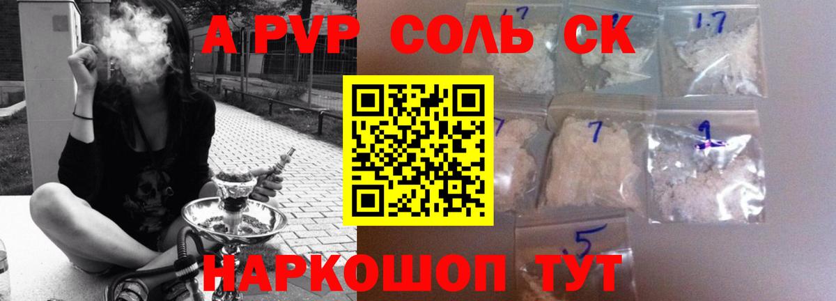 А ПВП кристаллы  продажа наркотиков  A PVP мука  Подольск  A PVP СК  Вход с VPN 