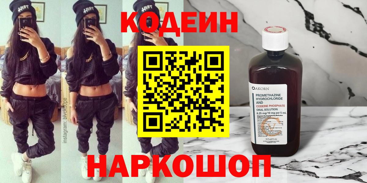 Подольск  Codein напиток Lean (лин)  Вход с VPN 