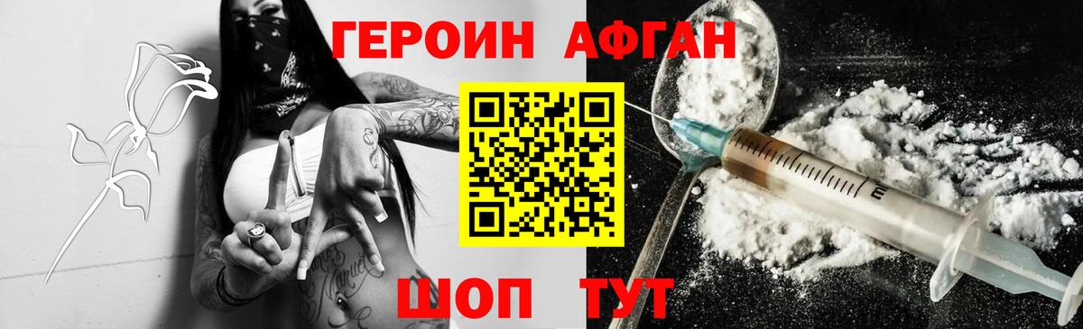 ГЕРОИН хмурый Подольск