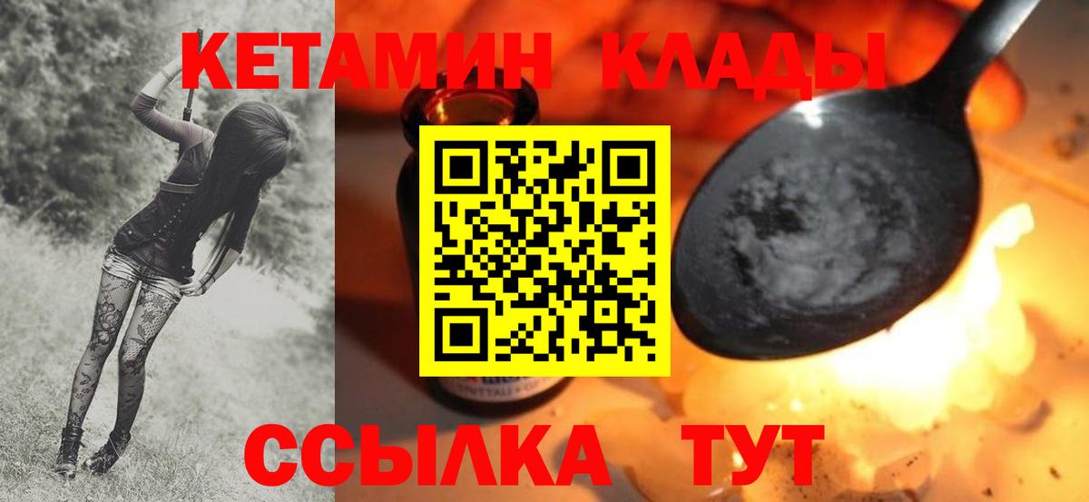 Подольск  КЕТАМИН ketamine  КЕТАМИН VHQ  Вход с VPN 