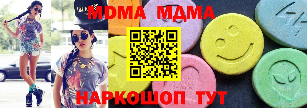Подольск  МДМА  Вход с VPN  МДМА кристаллы 