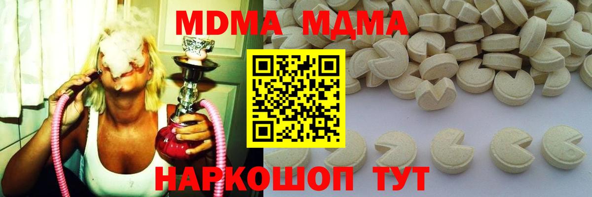 МДМА кристаллы Подольск