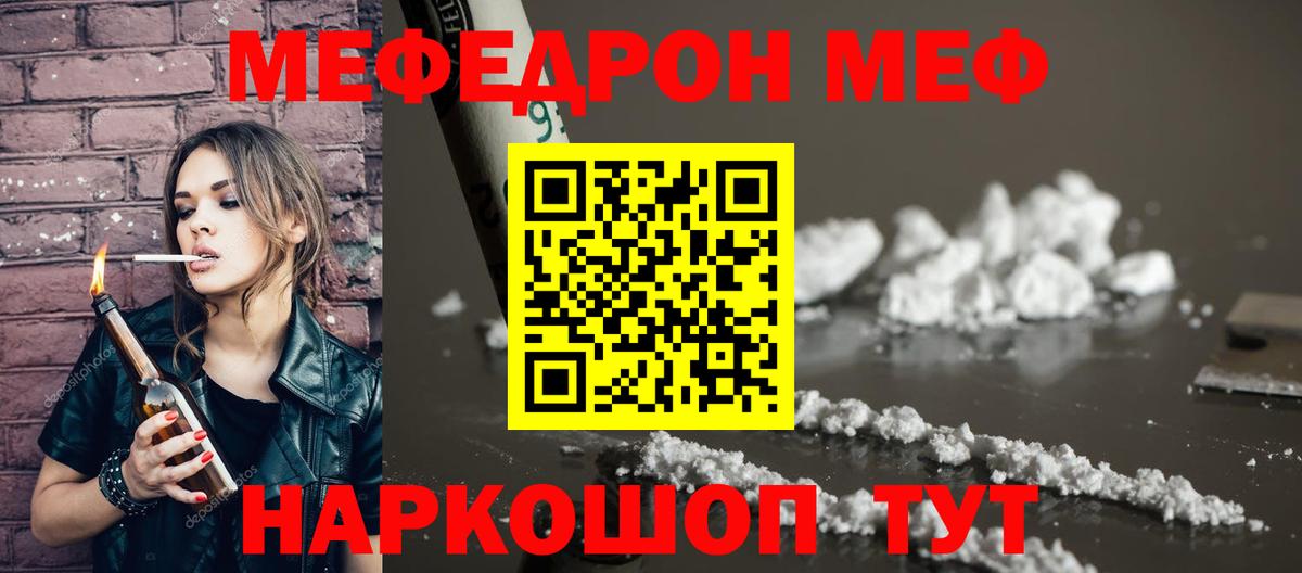 Меф кристаллы Подольск