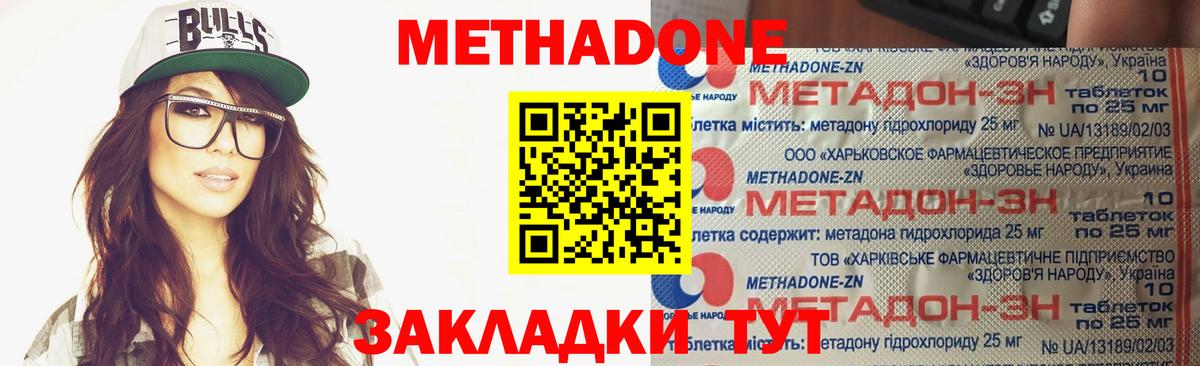 МЕТАДОН methadone Подольск